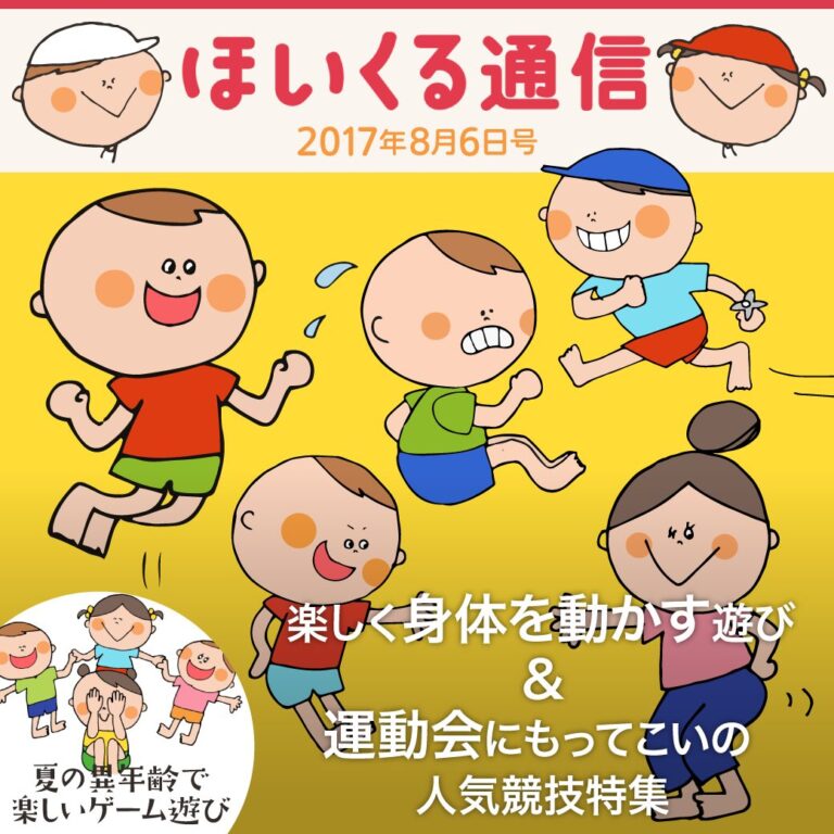 楽しく身体を動かす遊びアイデア＆運動会にもってこいの人気の競技特集