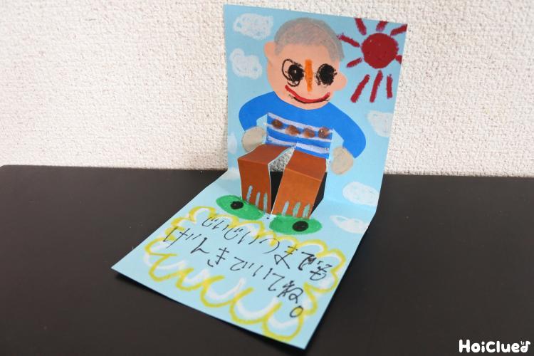 スクワットおじいちゃん！〜敬老の日に贈りたい、あそび心を込めたメッセージカード〜