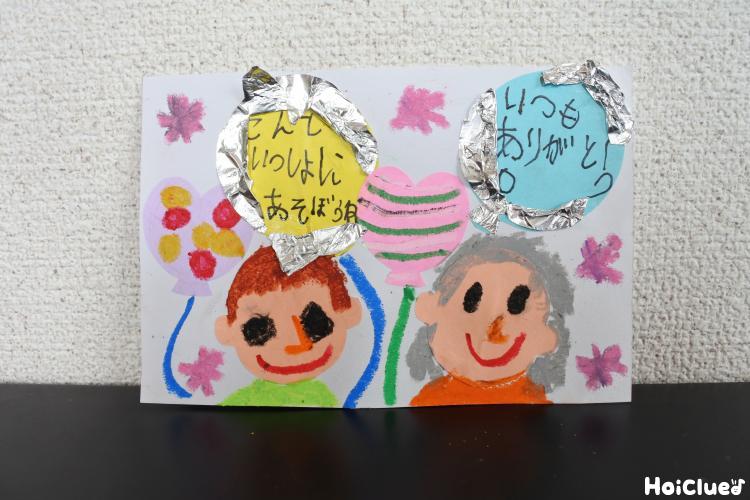 敬老の日に送る仕掛け付き絵はがき〜こするとメッセージが出てくるサプライズ郵便〜