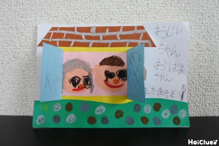 おじいちゃんおばあちゃんに送るハガキアイデア〜ワクワク感を閉じ込めた仕掛け付きお手紙〜
