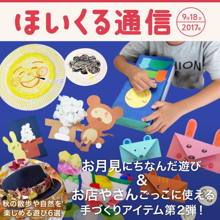 お月見にちなんだ遊び＆お店やさんごっこにもってこいの手作りアイテム第2弾！