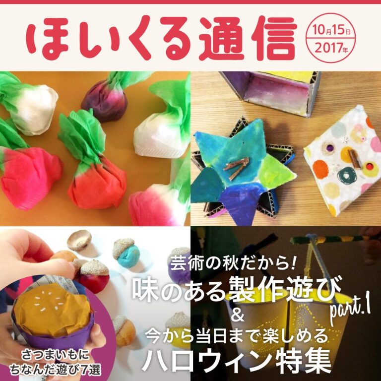 芸術の秋だから！味のある製作遊びPart1＆今から当日まで楽しめるハロウィン特集