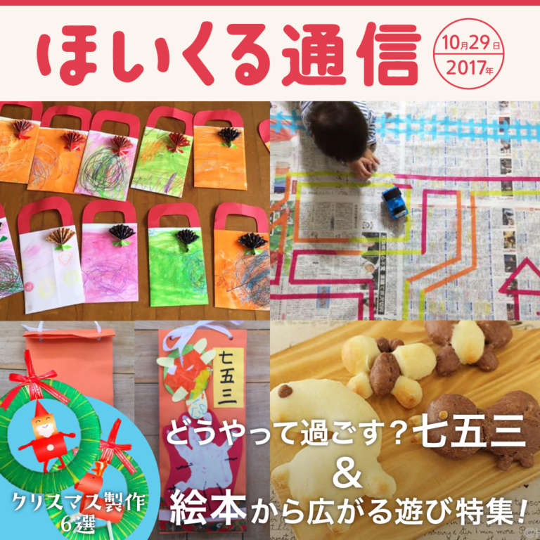 どうやって過ごす？七五三＆絵本から広がる遊び特集！