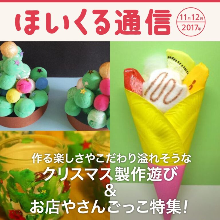 作る楽しさやこだわり溢れそうなクリスマス製作遊び＆お店やさんごっこ特集！
