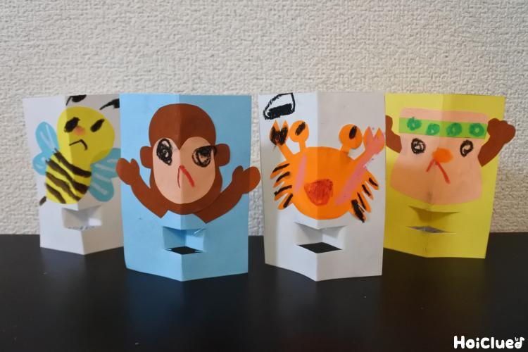 画用紙1枚で作る指人形〜人形劇やごっこ遊びなどでも楽しめる手作りおもちゃ〜