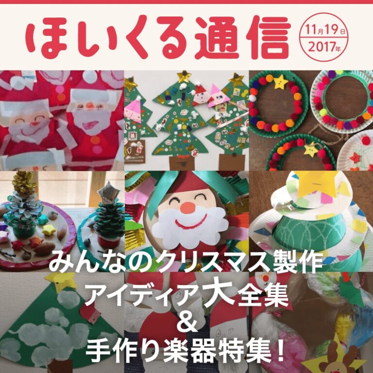 みんなのクリスマス製作アイデア大全集＆手作り楽器特集！