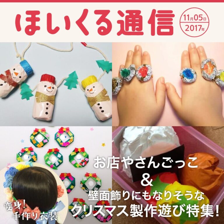 お店やさんごごっこ＆壁面飾りにもなりそうなクリスマス製作あそび特集！