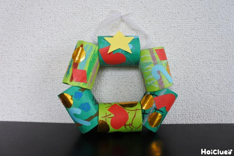 トイレットペーパーの芯deクリスマスリース〜廃材で楽しむクリスマス製作遊び〜