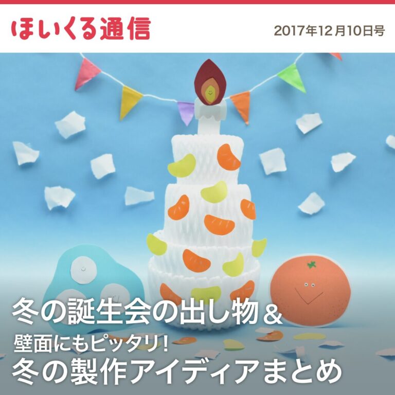 冬の誕生会の出し物＆壁面にもピッタリ！冬の製作アイデアまとめ