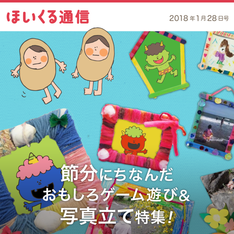 節分にちなんだおもしろゲーム遊び＆写真立て特集！