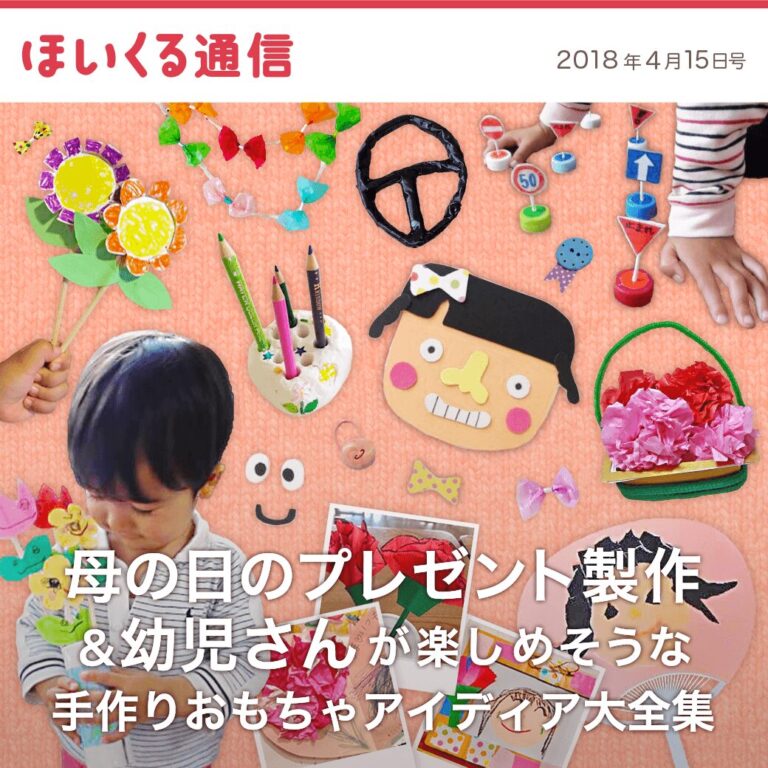 母の日のプレゼント製作＆幼児さんが楽しめそうな手作りおもちゃアイデア大全集