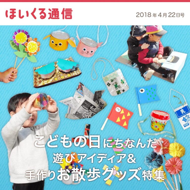 こどもの日にちなんだ遊びアイデア＆手作りお散歩グッズ特集