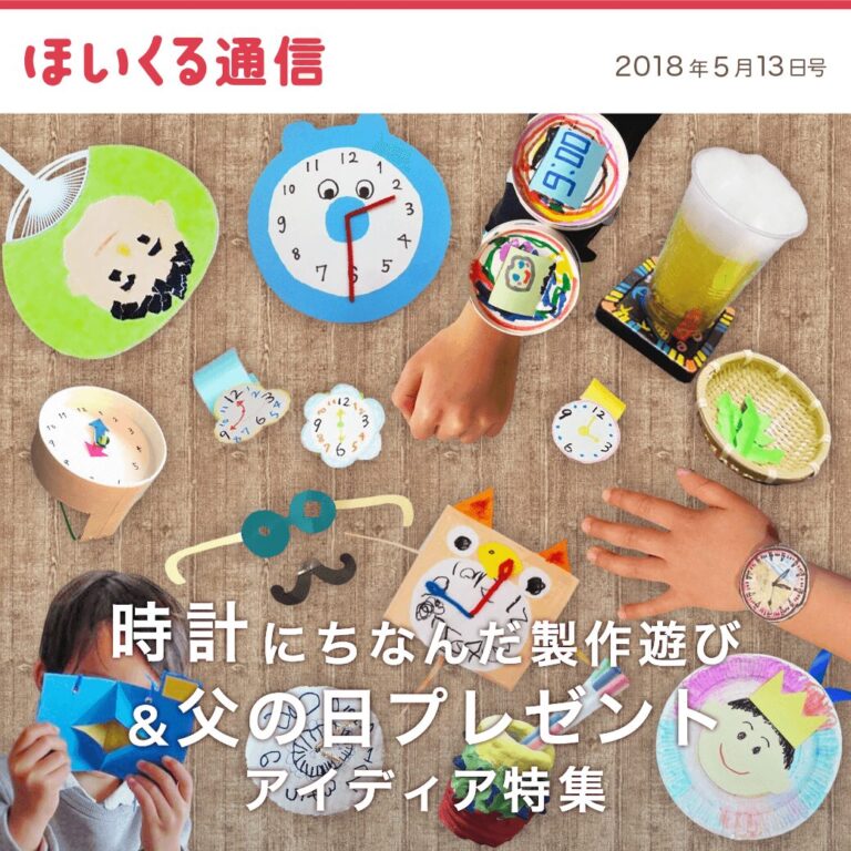 時計にちなんだ製作遊び＆父の日プレゼントアイデア特集