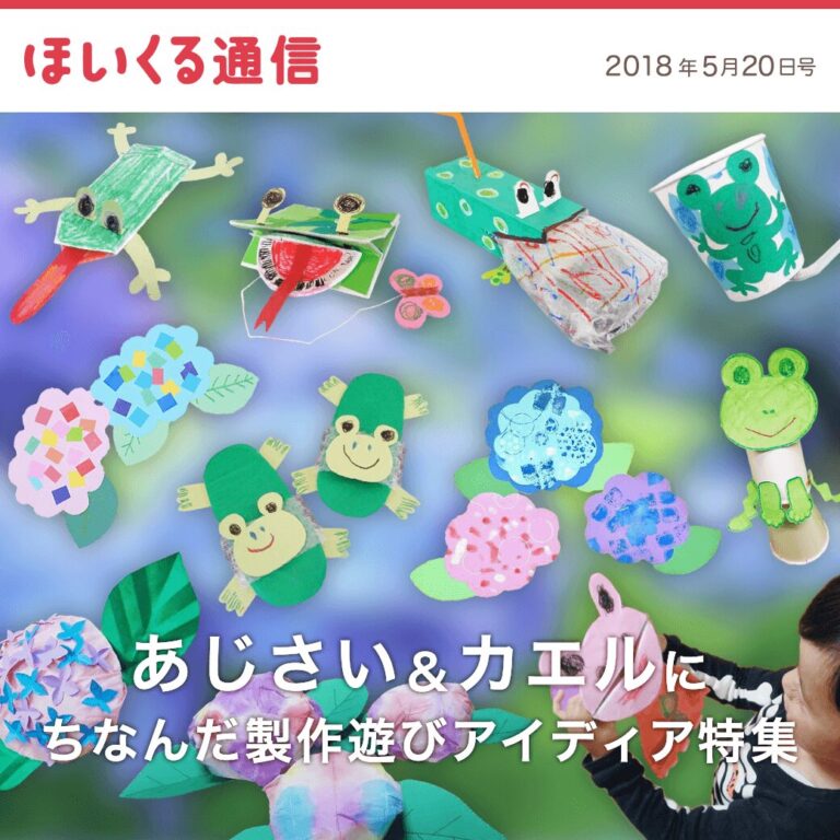 あじさい＆カエルにちなんだ製作遊びアイデア特集！