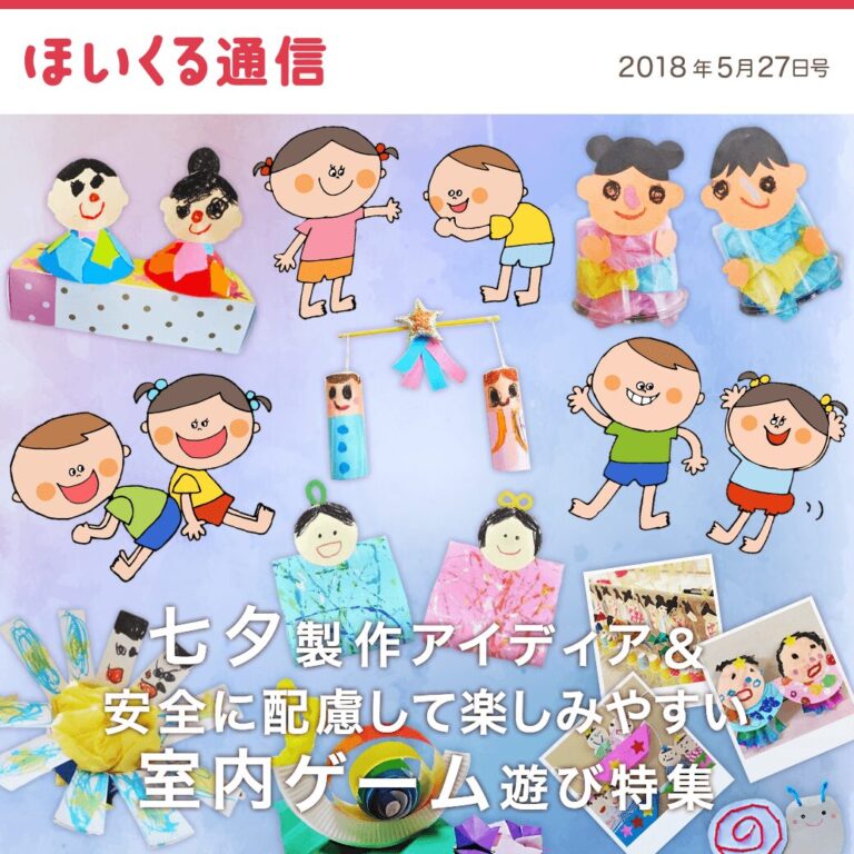 七夕製作アイデア＆安全に配慮して楽しみやすい室内ゲーム遊び特集