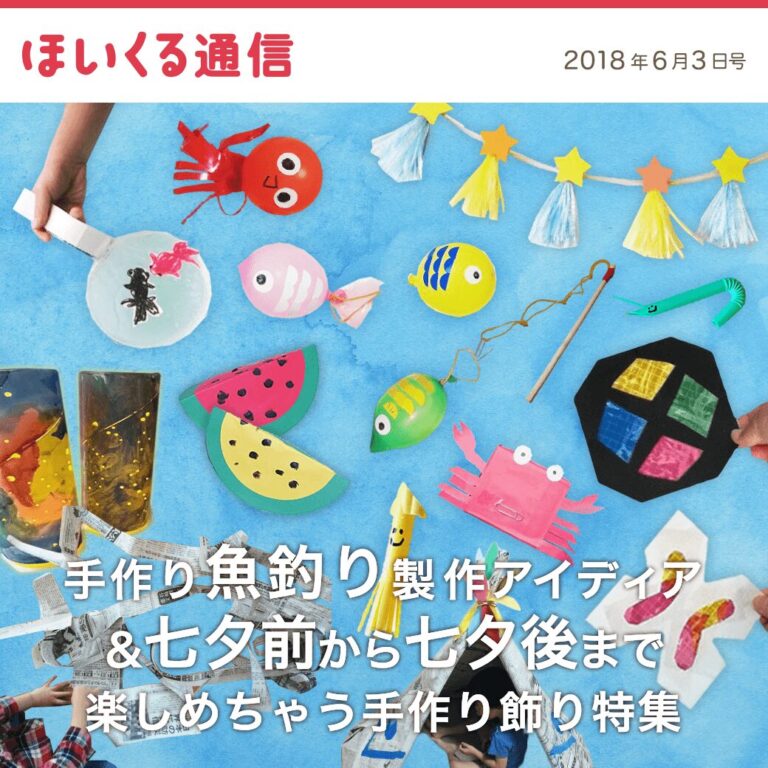 手作り魚釣りアイデア＆七夕前から七夕後まで楽しめちゃう手作り飾り特集