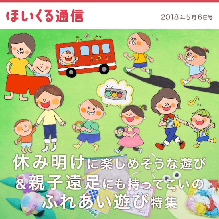 休み明けに楽しめそうな遊び＆親子遠足にももってこいのふれあい遊び特集