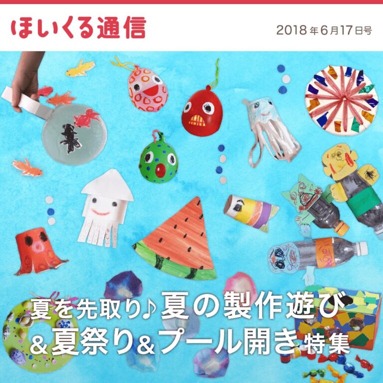 夏を先取り♪夏の製作遊び＆夏祭り＆プール開き特集