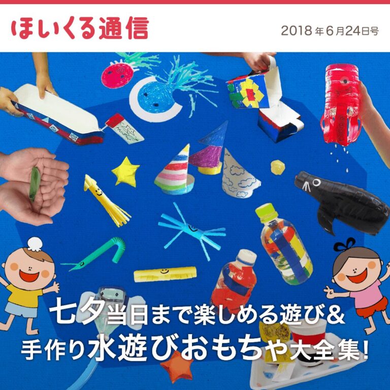七夕当日まで楽しめる遊び＆手作り水遊びおもちゃ大全集！