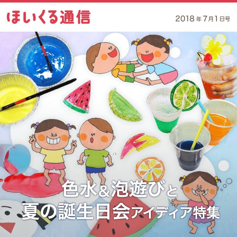 色水＆泡遊びと夏の誕生日会アイデア特集