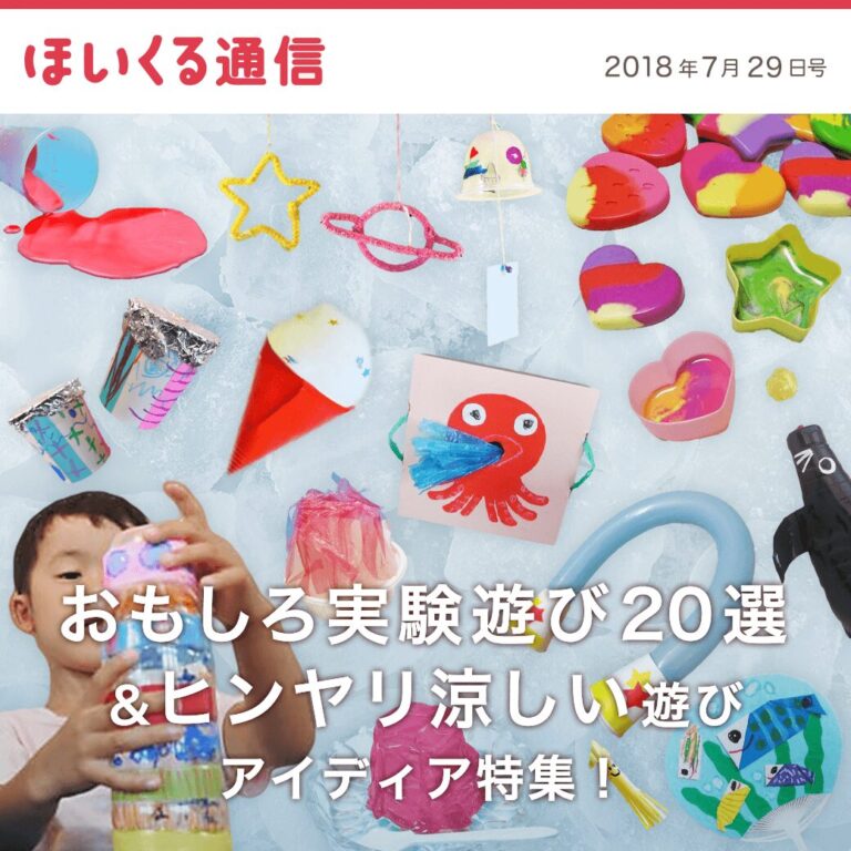 おもしろ実験遊び20選＆ヒンヤリ涼しい遊びアイデア特集！
