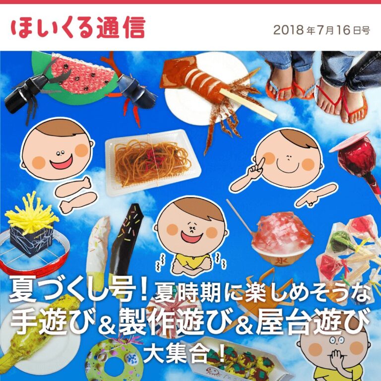 夏づくし号！夏時期に楽しめそうな手遊び＆製作遊び＆屋台遊び大集合！