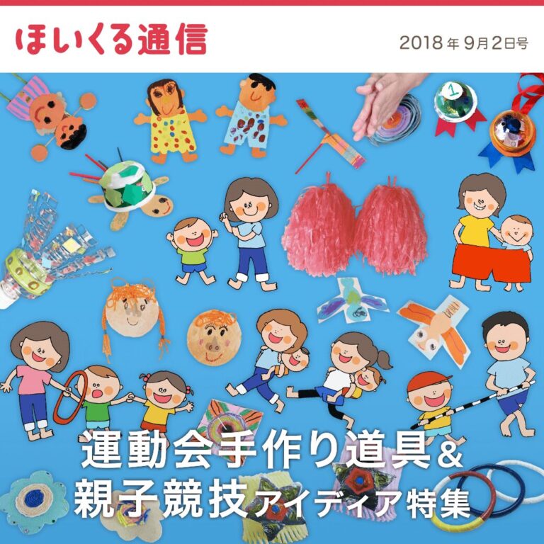 運動会手作り道具＆親子競技アイデア特集