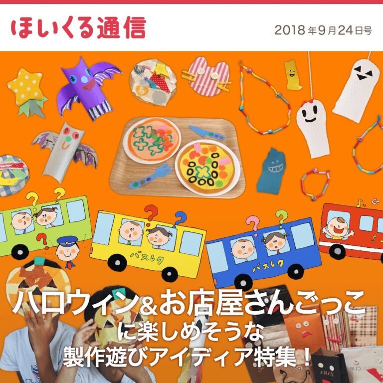 ハロウィン＆お店屋さんごっこに楽しめそうな製作遊びアイデア特集！