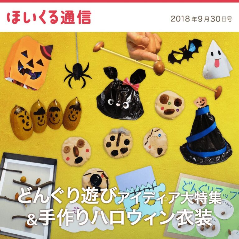 どんぐり遊びアイデア大特集＆手作りハロウィン衣装