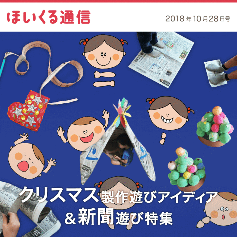 クリスマス製作遊びアイデア＆新聞遊び特集