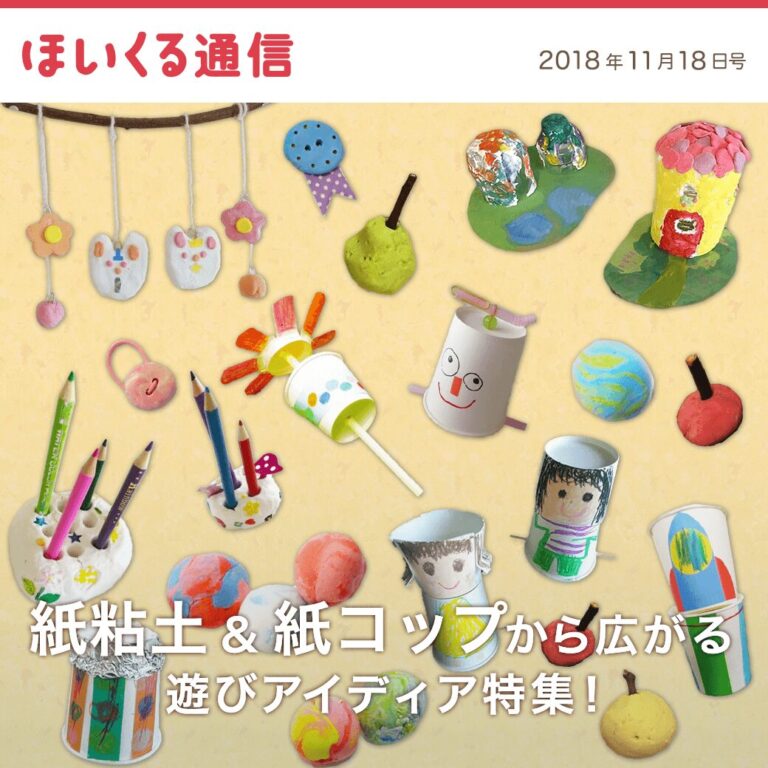 紙粘土＆紙コップから広がる遊びアイデア特集！