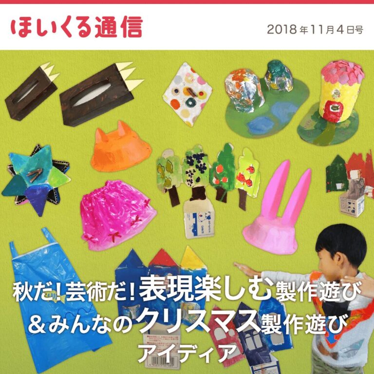 秋だ！芸術だ！表現楽しむ製作遊び＆みんなのクリスマス製作遊びアイデア