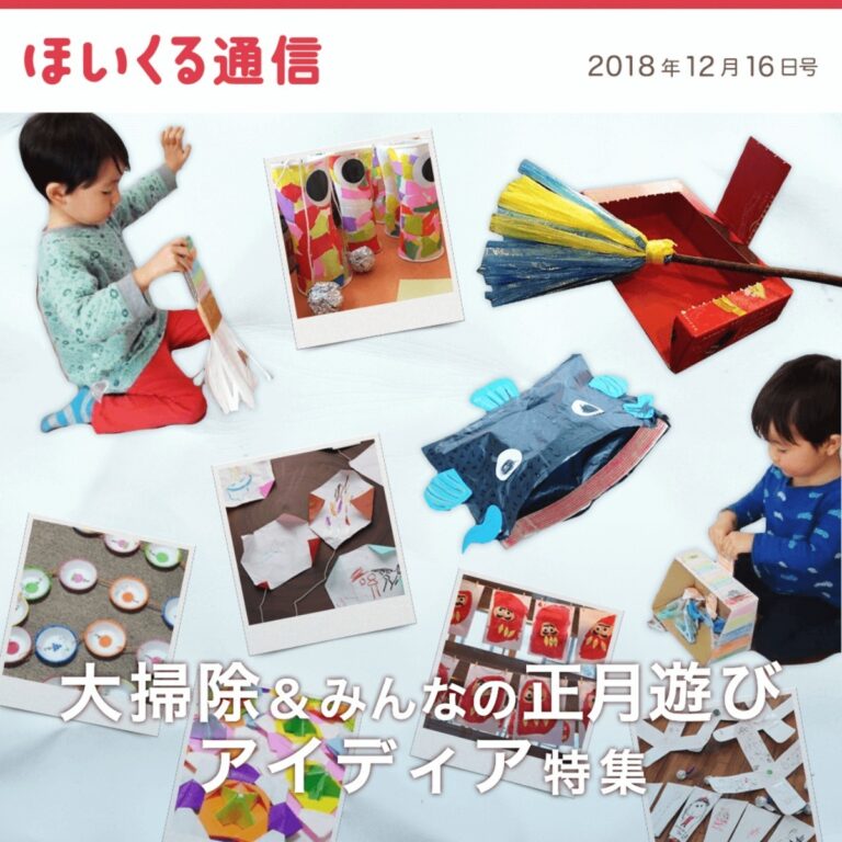 ひと足お先に！大掃除＆みんなの正月遊びアイデア特集