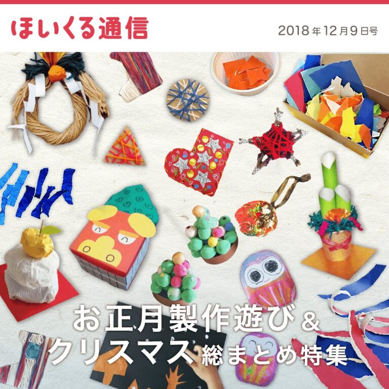 お正月製作遊び＆クリスマス総まとめ特集