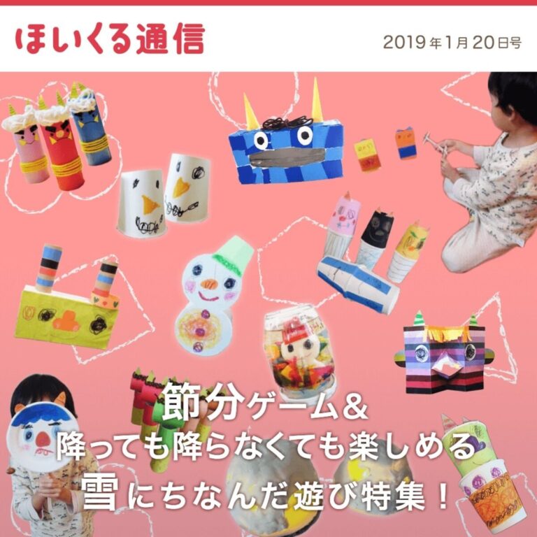 節分ゲーム＆降っても降らなくても楽しめる雪にちなんだ遊び特集！