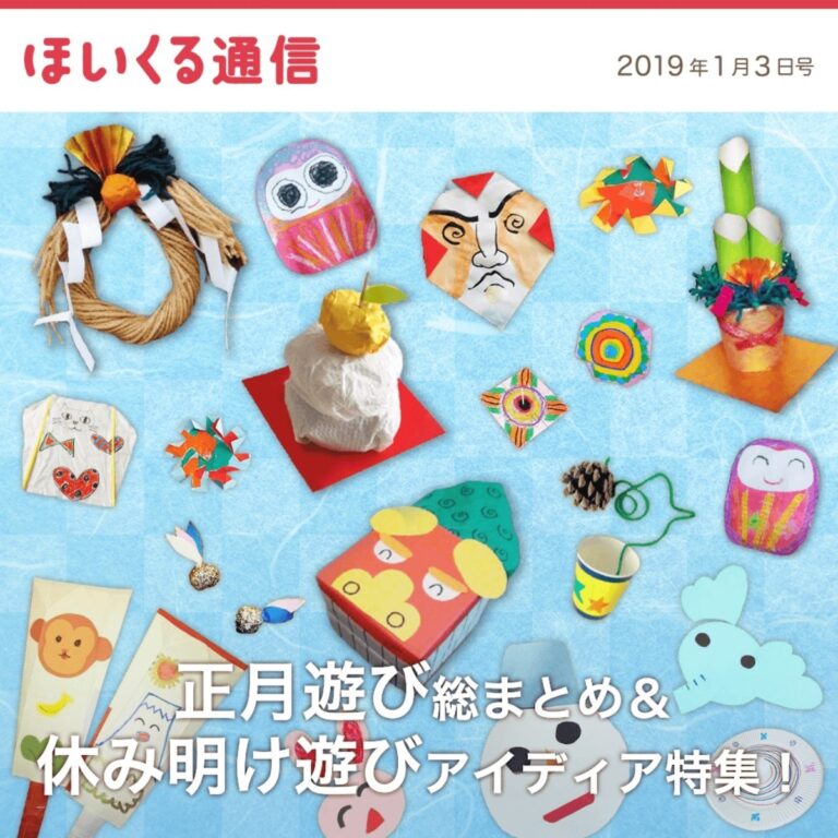 正月遊び総まとめ＆休み明け遊びアイデア特集！