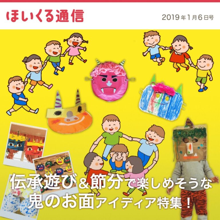 伝承遊び＆節分で楽しめそうな鬼のお面アイデア特集！