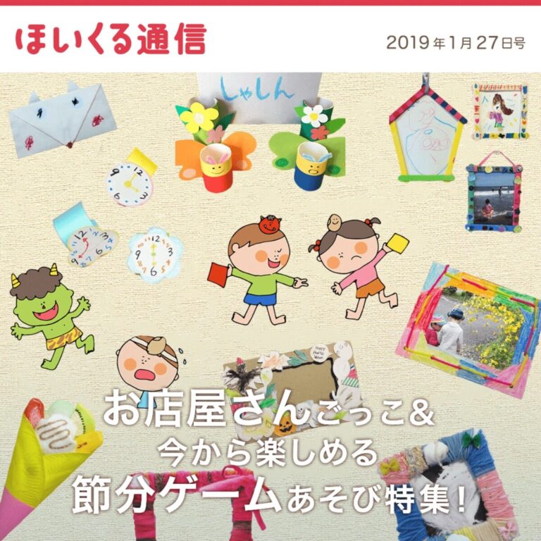 お店屋さんごっこ＆今から楽しめる節分ゲームあそび＆手作り写真立てアイデア特集！