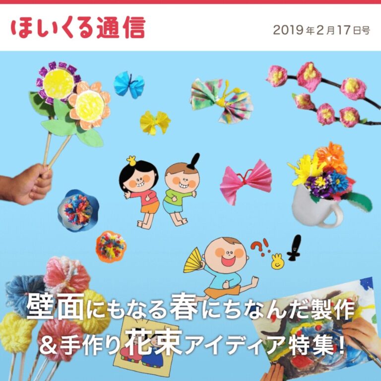 壁面にもなる春にちなんだ製作＆手作り花束アイデア特集！