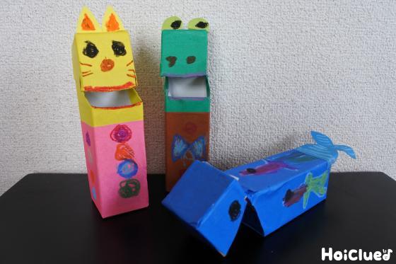 空き箱パペット＆小物入れ〜廃材で楽しむ製作遊び〜