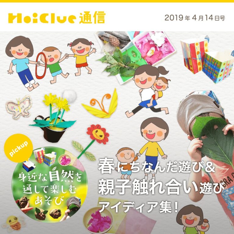春にちなんだ遊び＆親子触れ合い遊びアイデア集！