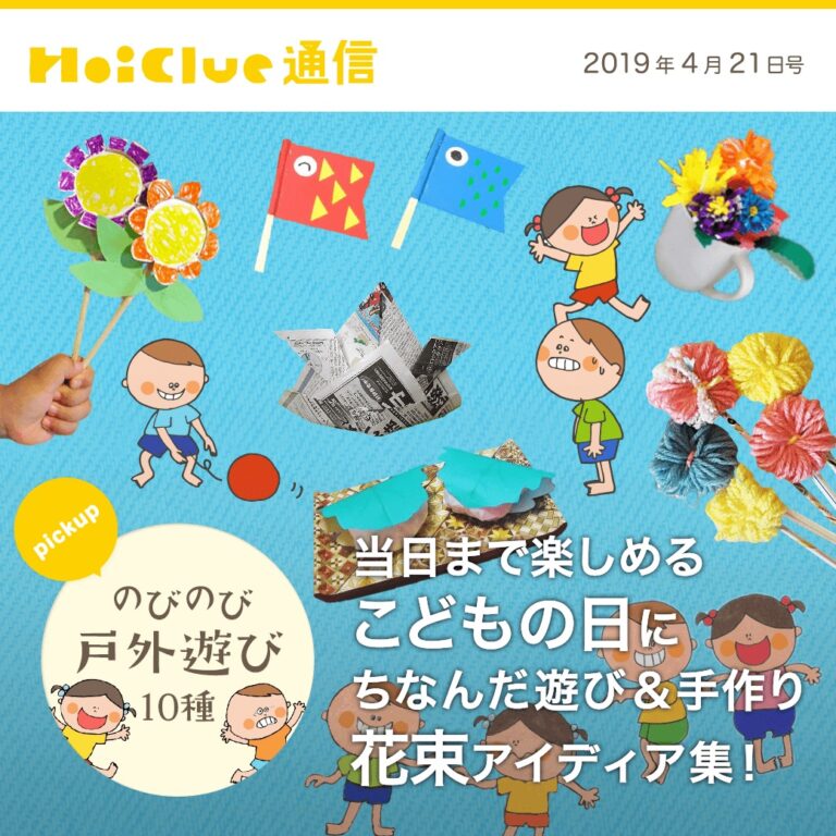 当日まで楽しめるこどもの日にちなんだ遊び＆手作り花束アイデア集！