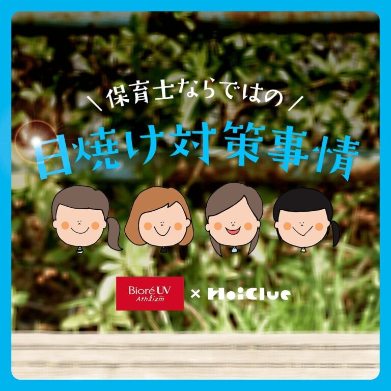 「真夏なのに、長袖・長ズボン。」保育士ならではの日焼け対策事情！
