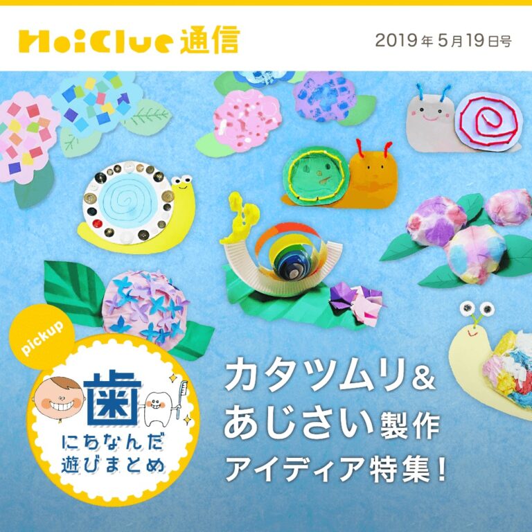 カタツムリ&あじさい製作アイデア特集！