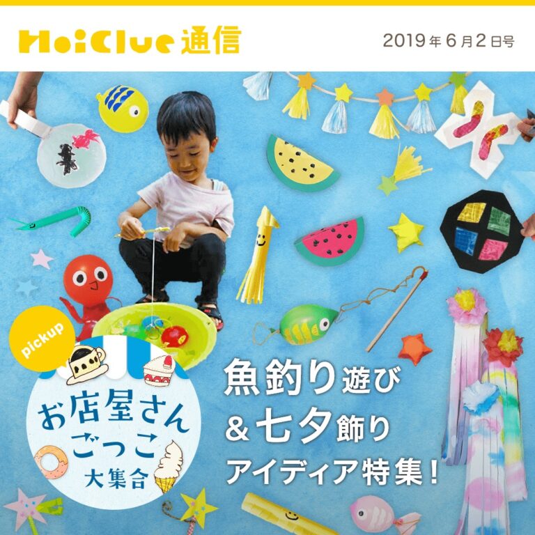 魚釣り遊び&七夕飾りアイデア特集！