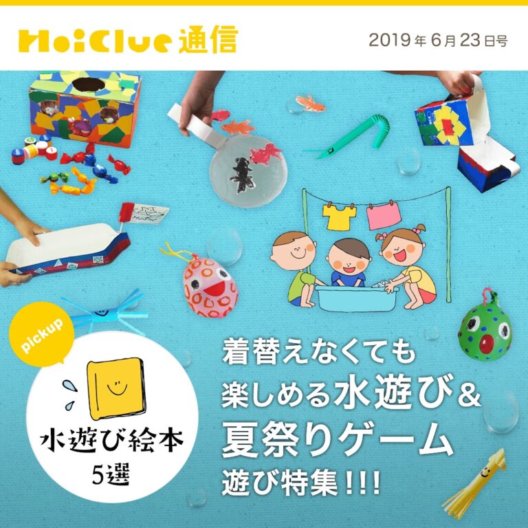 着替えなくても楽しめる水遊び＆夏祭りゲーム遊び特集！！！
