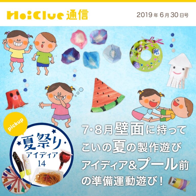 7・8月壁面にもってこいの夏の製作遊びアイデア＆プール前の準備運動遊び！
