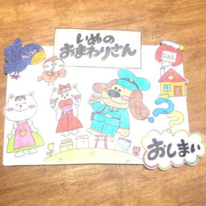 パネルシアター 【いぬのおまわりさん】