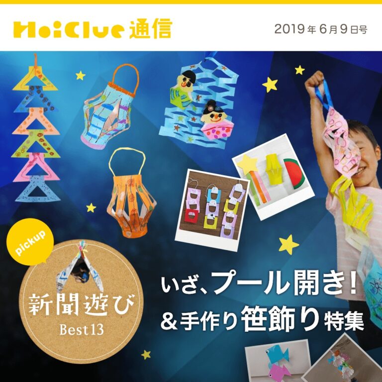 いざ、プール開き！＆手作り笹飾り特集