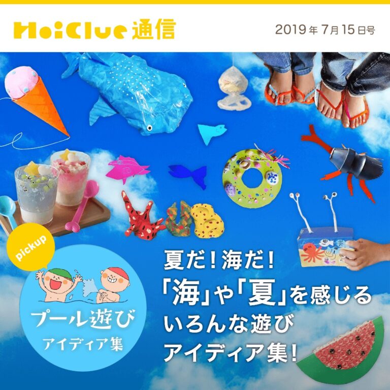 夏だ！海だ！「夏」や「海」を感じるいろんな遊びアイデア集！